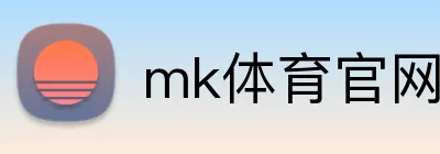 mk体育官网登录入口 Logo